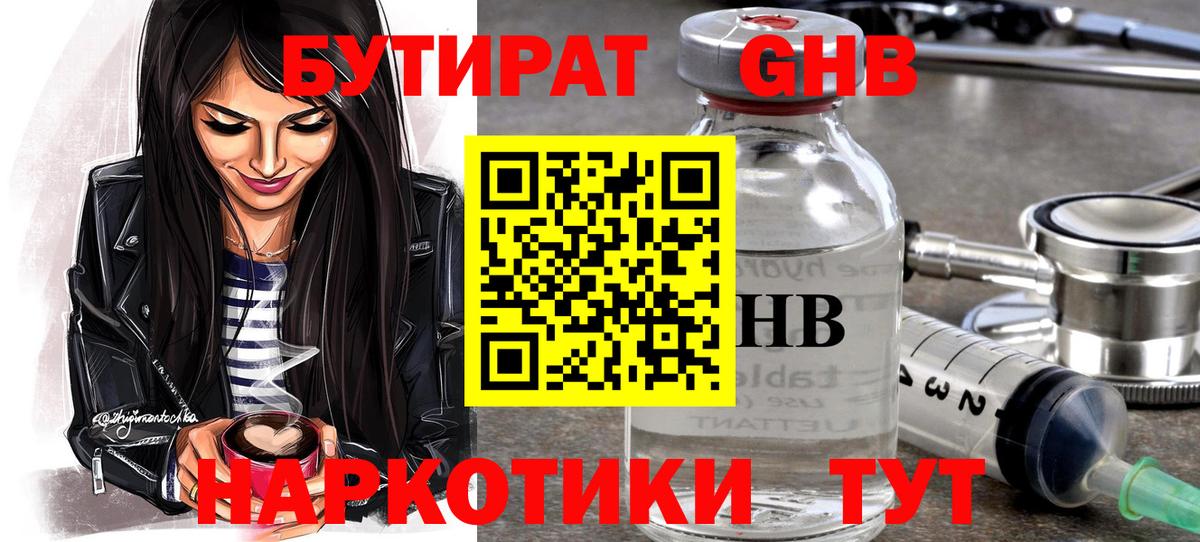 БУТИРАТ GHB Кузнецк