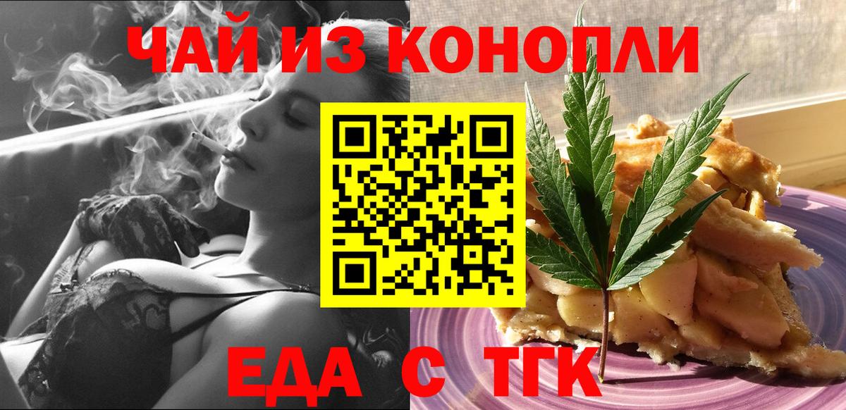 Кузнецк  Еда ТГК конопля  Вход с VPN 
