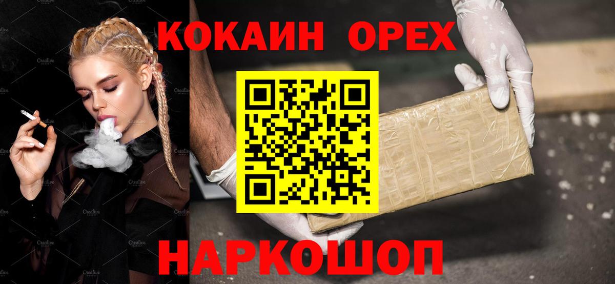 Кузнецк  COCAIN  Вход с VPN  Кокаин 98% 