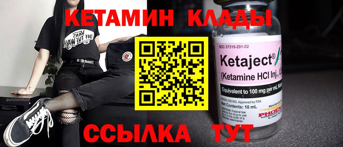 Кузнецк  КЕТАМИН ketamine  Вход с VPN 