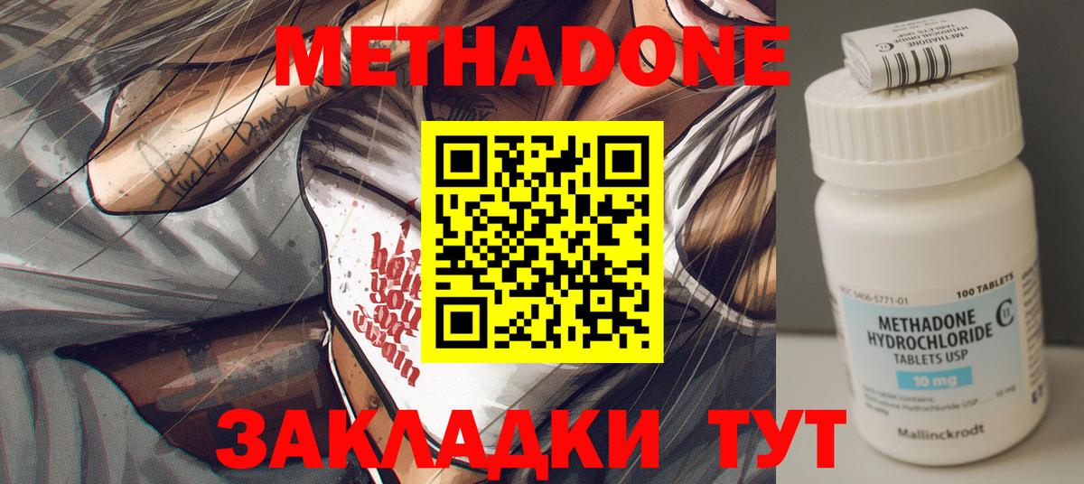 Метадон кристалл Кузнецк